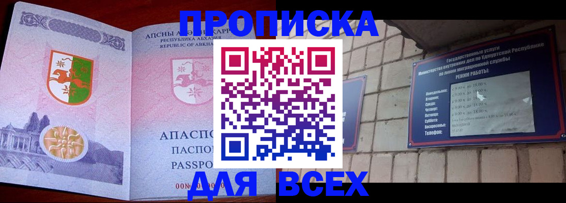 купить прописку в Люберцах