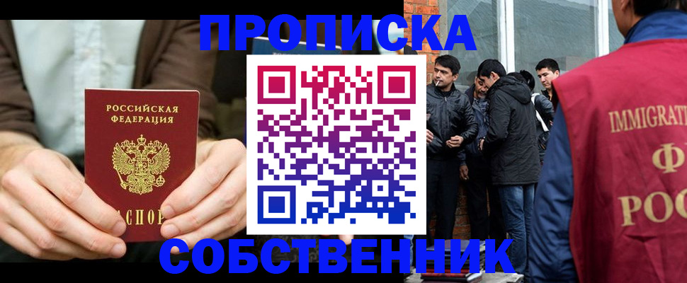временная регистрация гарантия в Люберцах