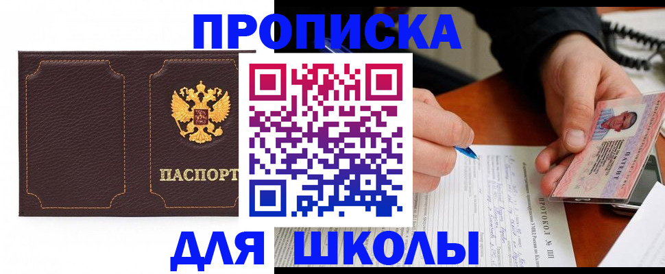 прописка для кредита в Люберцах