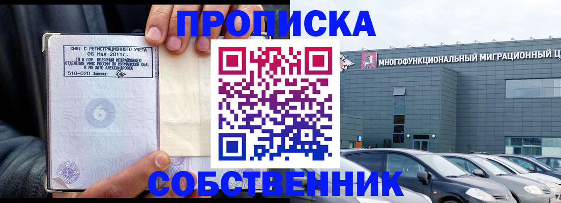 временная регистрация 2025 в Люберцах